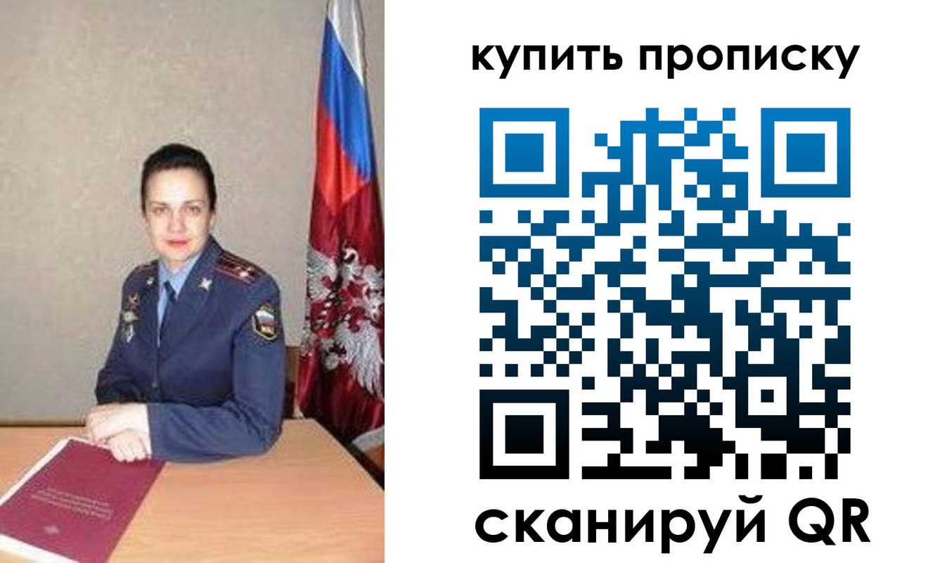 купить прописку в Орске