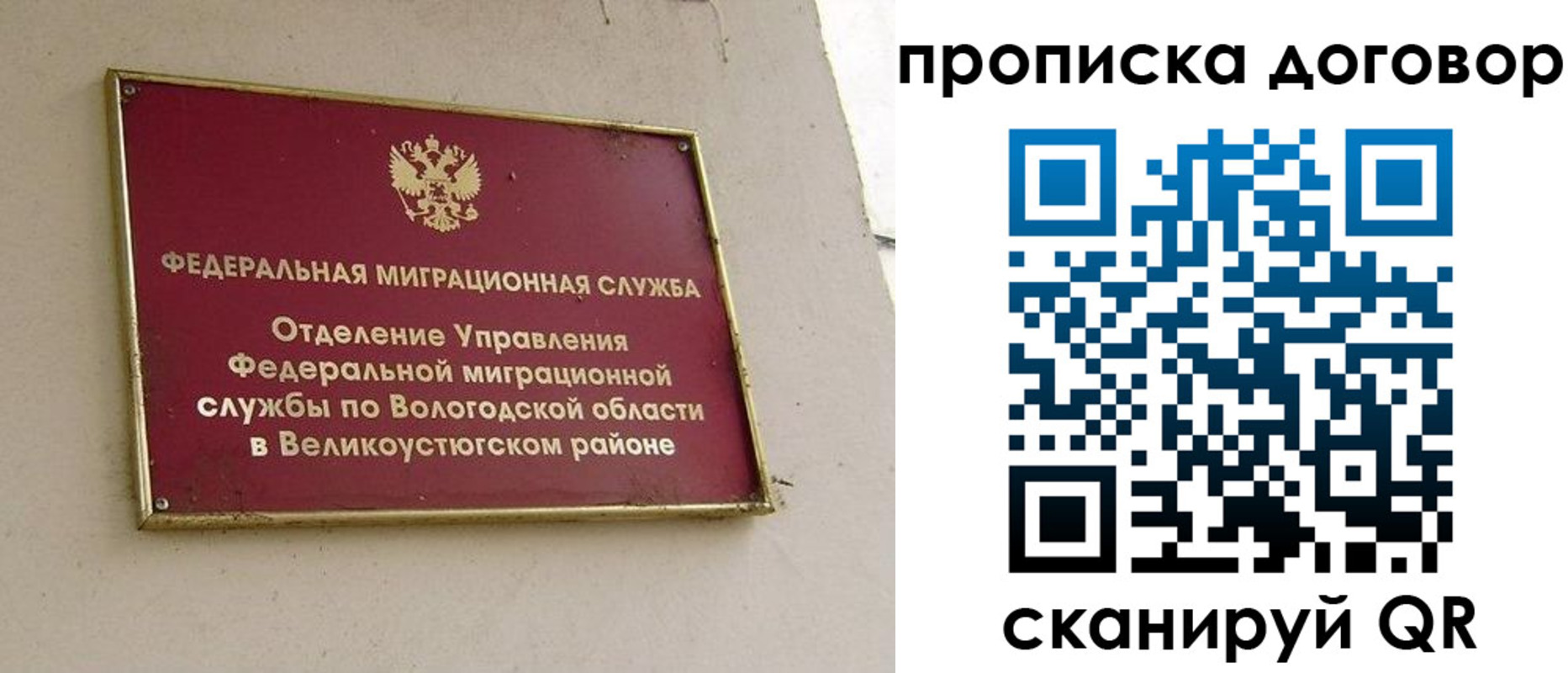 временная регистрация гарантия в Орске
