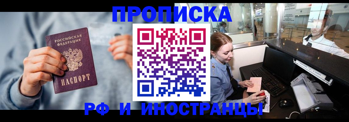 прописка штамп в Орске
