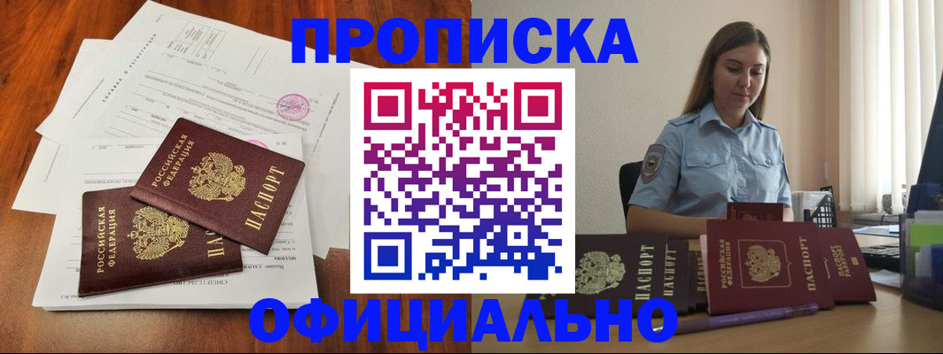 временная регистрация для всех в Орске