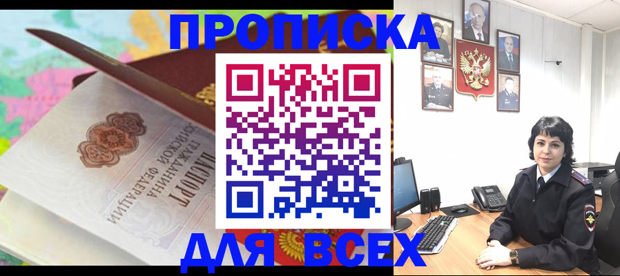 где прописаться в Орске