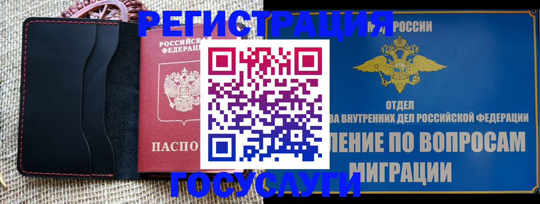 регистрация в Орске